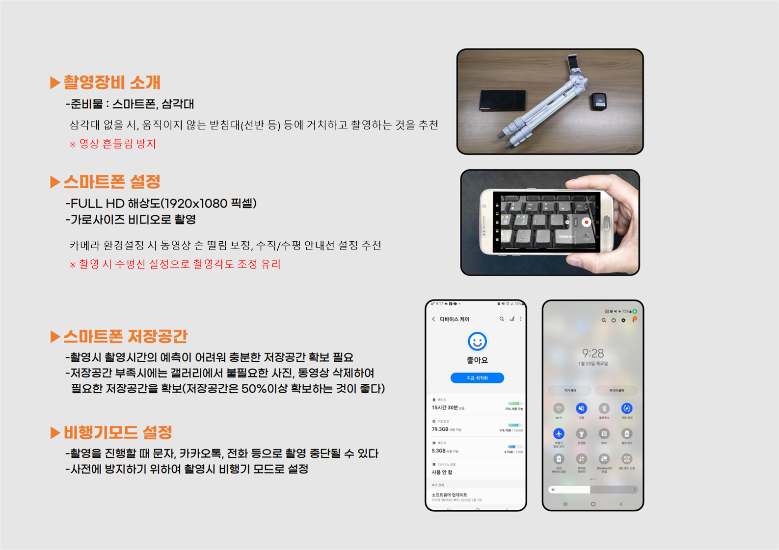 촬영방법1