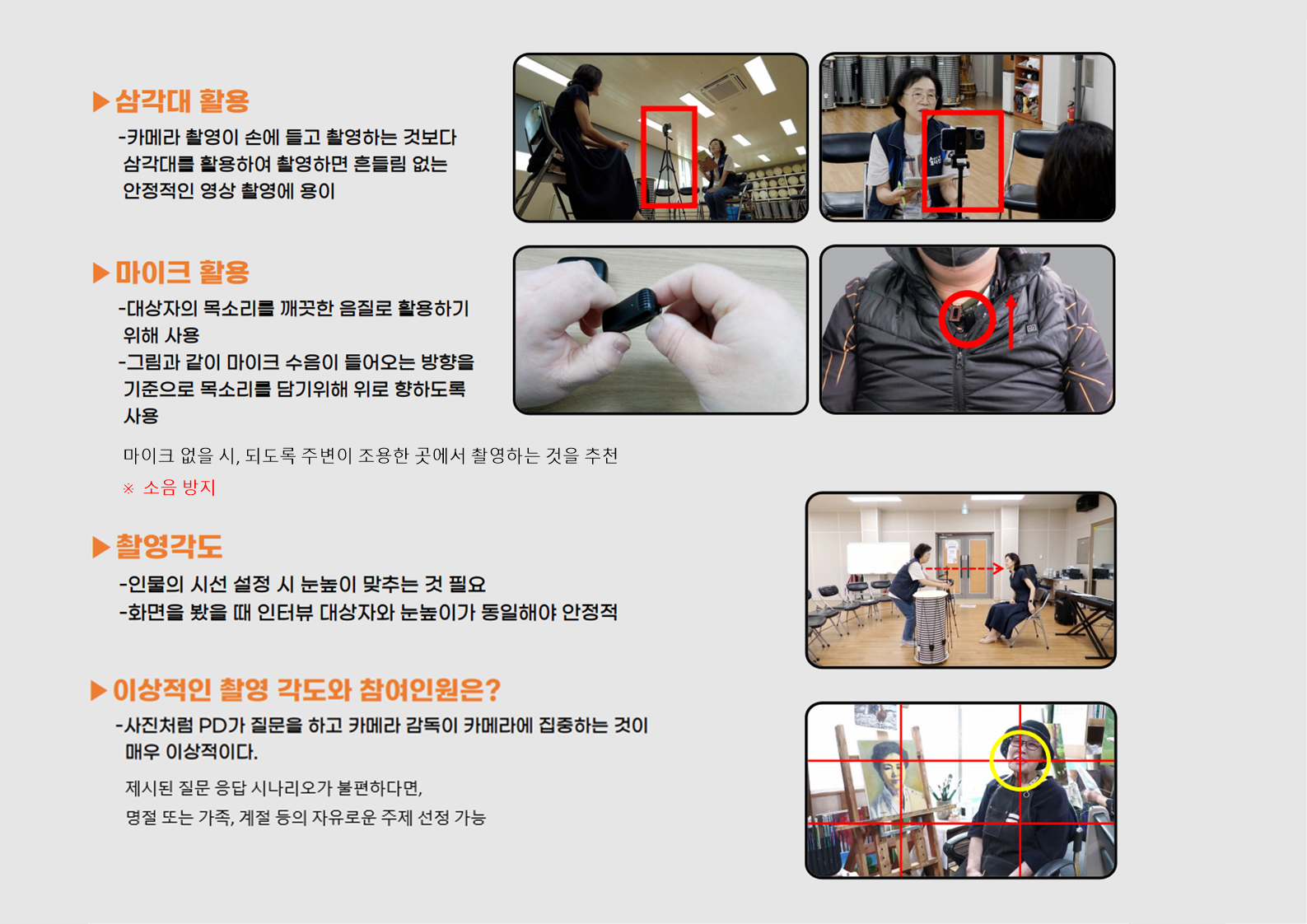 촬영방법2